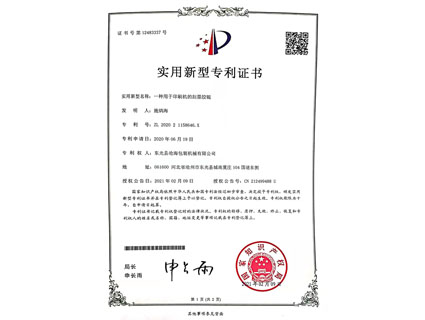 適用新型專利證書